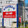 新座・朝霞ハウジングステージ